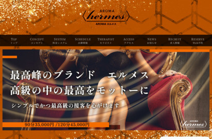 AROMA エルメス 目黒ルーム オフィシャルサイト