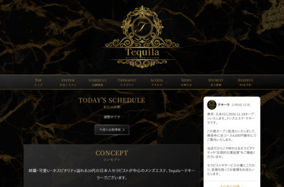 国分寺メンズエステ Tequila〜テキーラ〜 オフィシャルサイト