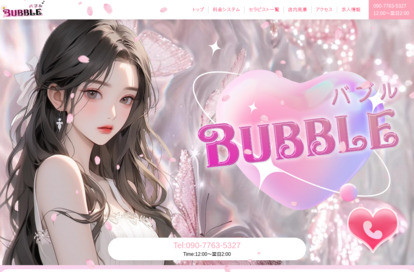 Bubble（バブル） オフィシャルサイト
