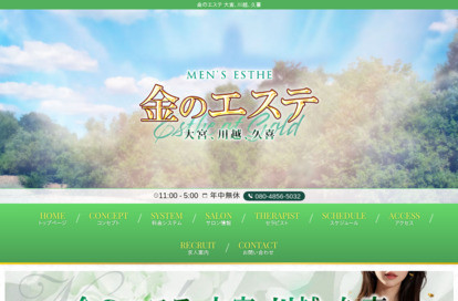 金のエステ 久喜ルーム オフィシャルサイト