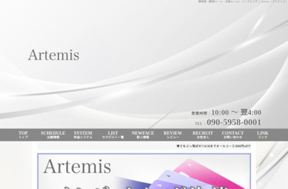 Artemis（アルテミス）松戸店 オフィシャルサイト