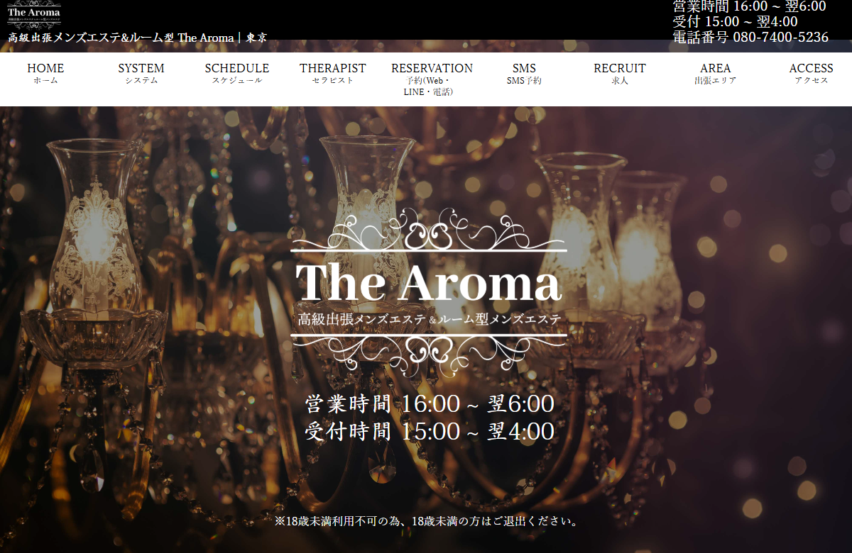 The Aroma（品川） オフィシャルサイト