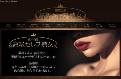 東京目黒 高級セレブ熟女 赤坂ルーム オフィシャルサイト