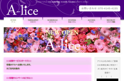 アリス 武蔵小杉 オフィシャルサイト