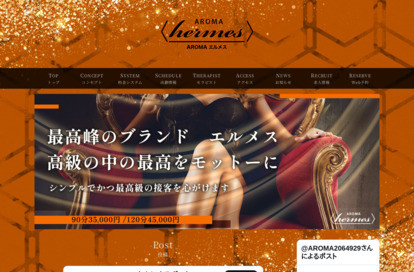 AROMA エルメス 新宿ルーム オフィシャルサイト