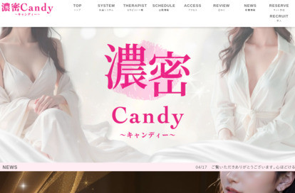 濃密Candy（キャンディー）梅田ルーム オフィシャルサイト
