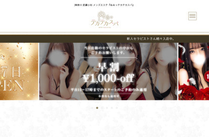 ぬるっテカテカスパ 大井町ぬ～る オフィシャルサイト