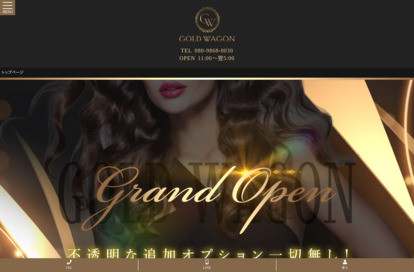 GOLD WAGON名駅（ゴールドワゴン） オフィシャルサイト