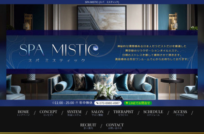 SPA MISTIC (スパ ミスティック)南越谷ルーム オフィシャルサイト