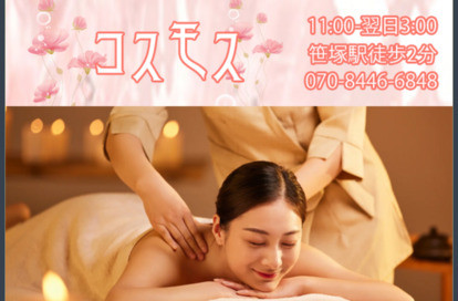 コスモス オフィシャルサイト