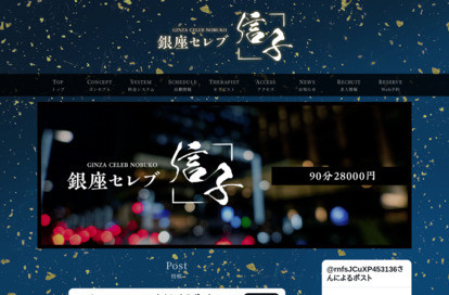 銀座セレブ 信子 神田ルーム オフィシャルサイト