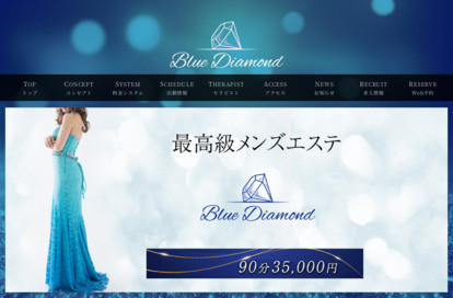 ブルーダイヤモンド 相模大野ルーム オフィシャルサイト