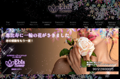 恵比寿フラワー 新橋ルーム オフィシャルサイト