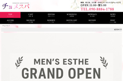 チョメスパ 四ツ谷ルーム オフィシャルサイト