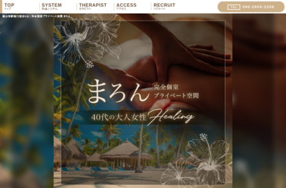 まろん 吉祥寺ルーム オフィシャルサイト