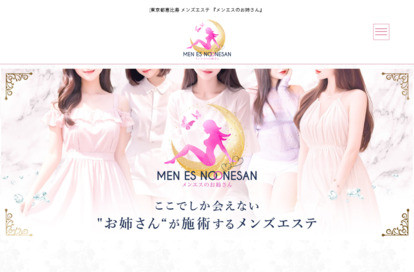 メンエスのお姉さん 恵比寿ルーム オフィシャルサイト