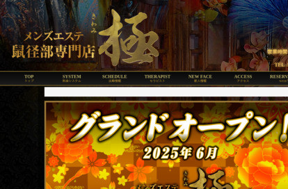 極（kiwami）沼津・富士ルーム オフィシャルサイト