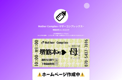 Mother Complex～マザーコンプレックス～長堀橋ルーム オフィシャルサイト