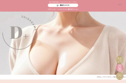 D＋（ディープラス）五反田 オフィシャルサイト