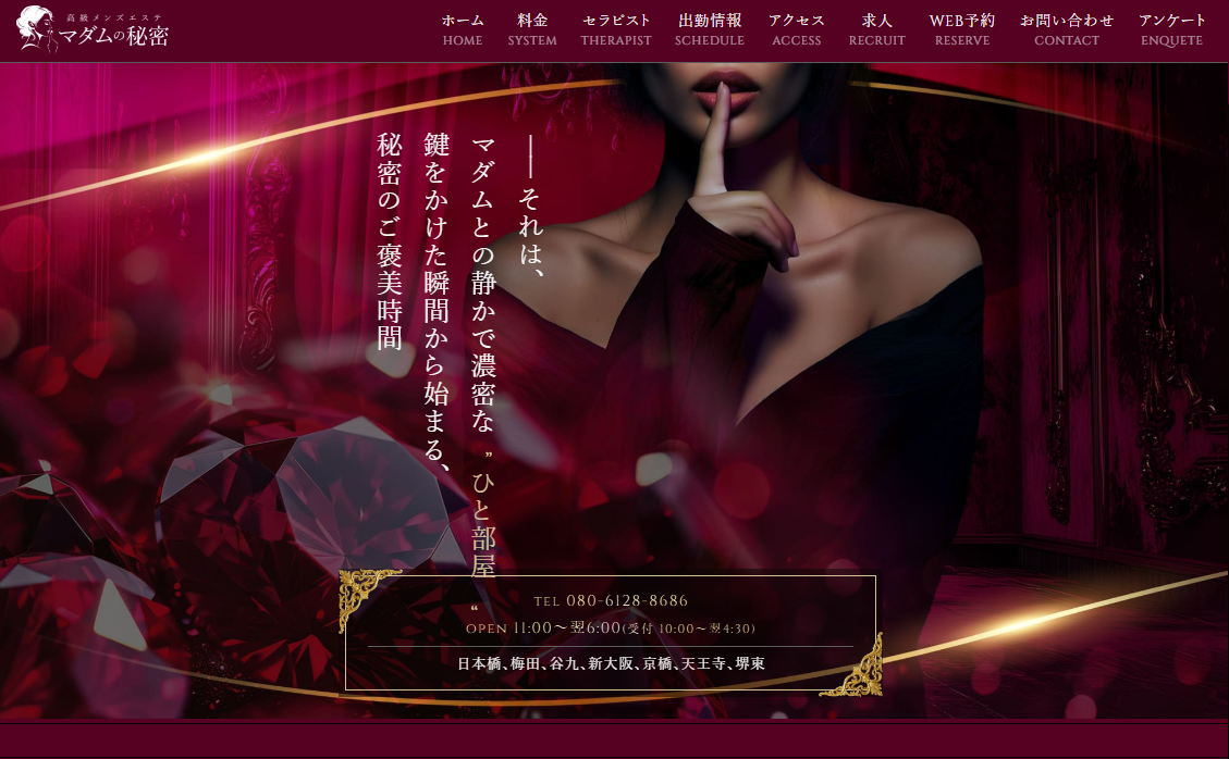 マダムの秘密 日本橋ルーム オフィシャルサイト