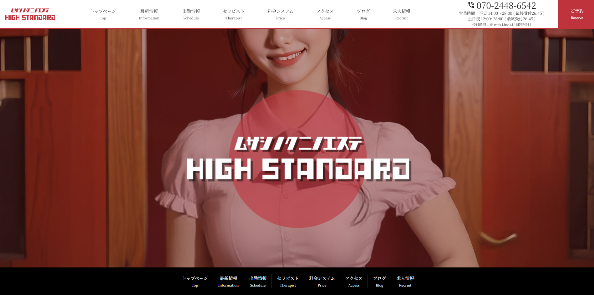 ムサシノクニノエステ HIGH STANDARD 田無ルーム オフィシャルサイト