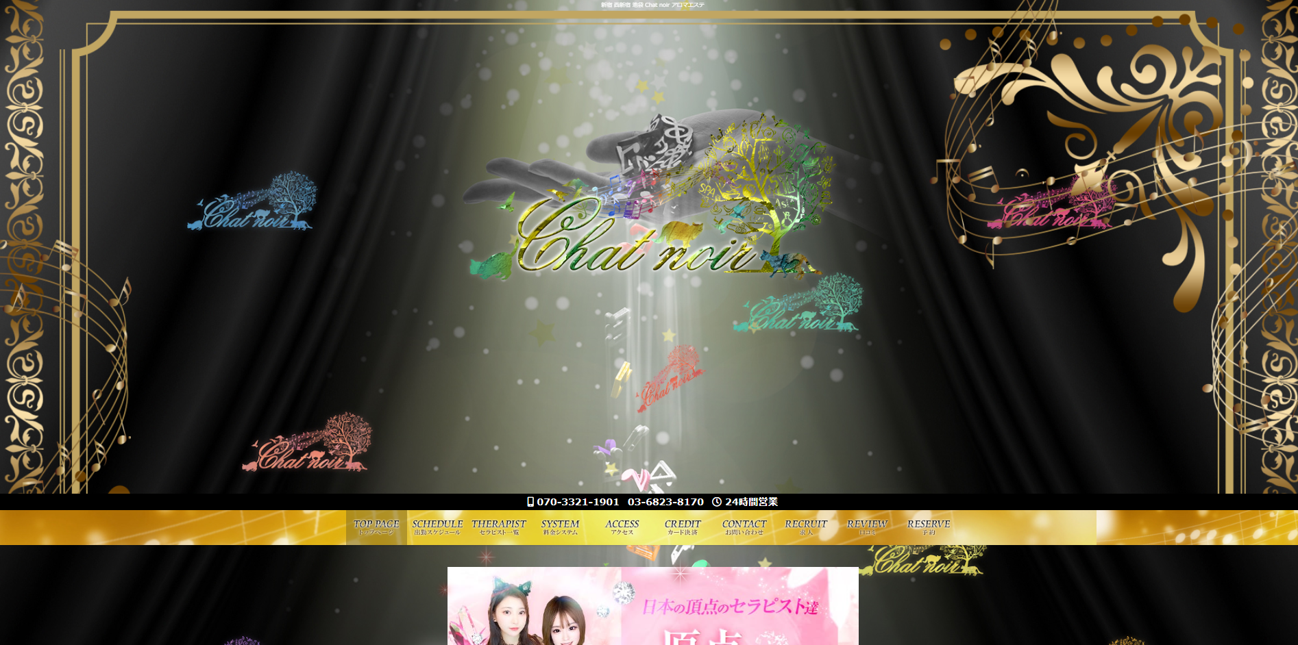 Chat Noir（シャノワール）新大久保 オフィシャルサイト