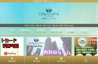 Urban Spa（アーバンスパ）北千住ルーム オフィシャルサイト