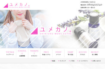 ユメカノ。亀有ルーム オフィシャルサイト