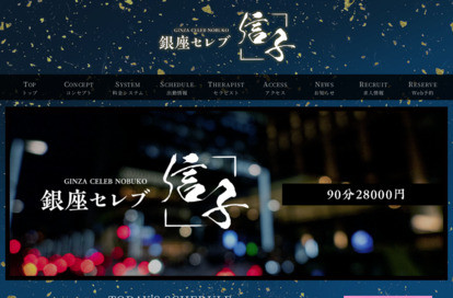 銀座セレブ 信子 荻窪・西荻窪・阿佐ヶ谷ルーム オフィシャルサイト