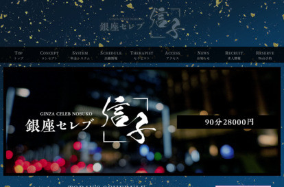 銀座セレブ 信子 大船ルーム オフィシャルサイト