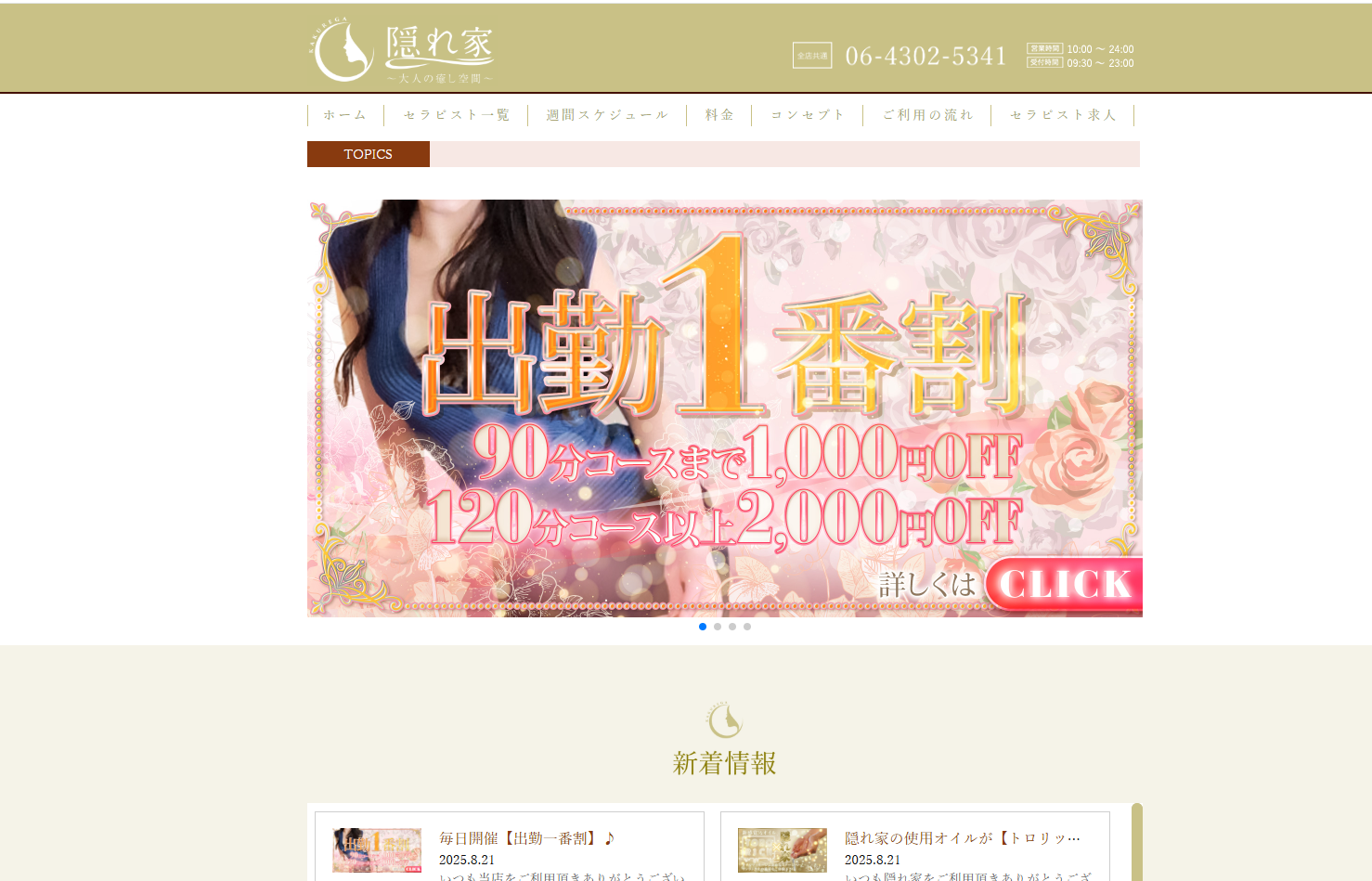 隠れ家 南森町ルーム オフィシャルサイト