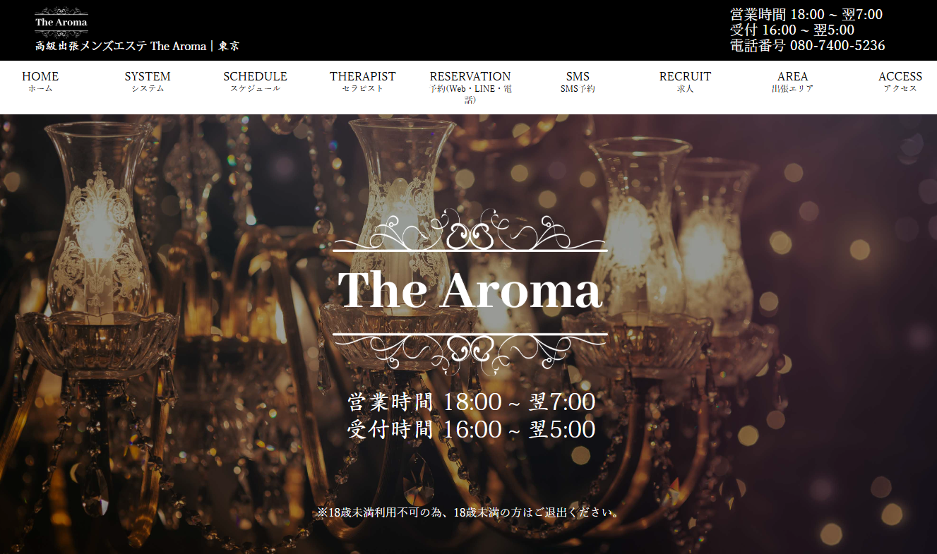 The Aroma（赤坂） オフィシャルサイト
