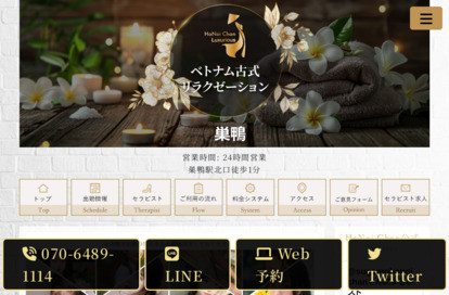 東十条ベトナム式マッサージハノイちゃん オフィシャルサイト