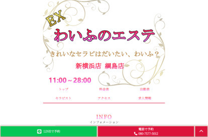 EXわいふのエステ 綱島店 オフィシャルサイト