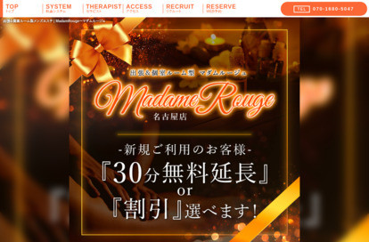 MadamRouge（マダムルージュ） オフィシャルサイト