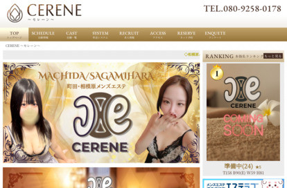 CERENE（セレーン）町田ルーム オフィシャルサイト
