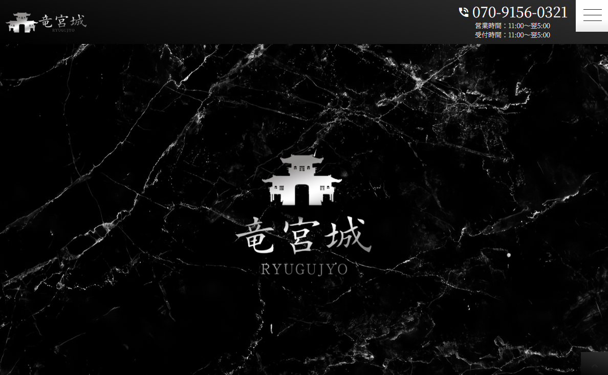 竜宮城 オフィシャルサイト