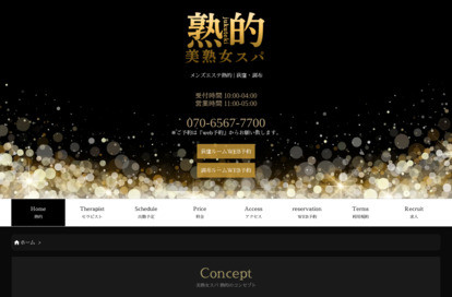 〜美熟女スパ〜熟的 八王子ルーム オフィシャルサイト