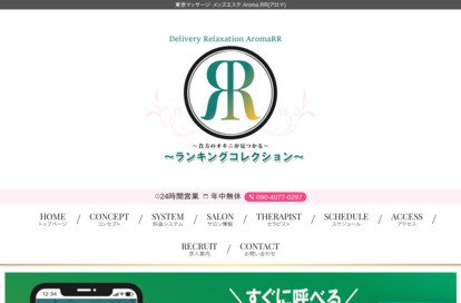 Aroma RR 渋谷 オフィシャルサイト