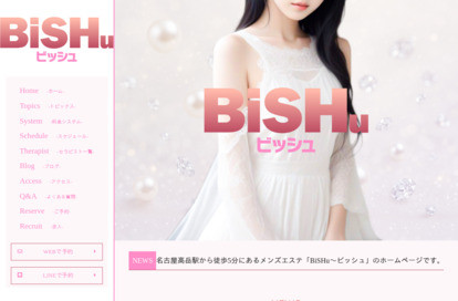 BiSHu（ビッシュ）高岳 オフィシャルサイト