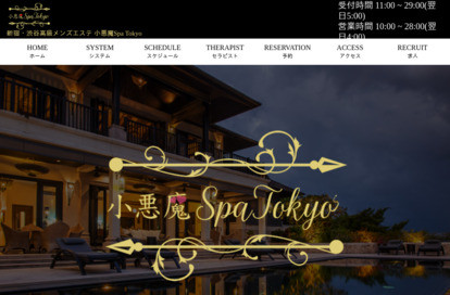 小悪魔Spa Tokyo 五反田ルーム オフィシャルサイト