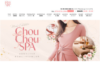 浦和メンズエステ chouchou spa(シュシュスパ) オフィシャルサイト