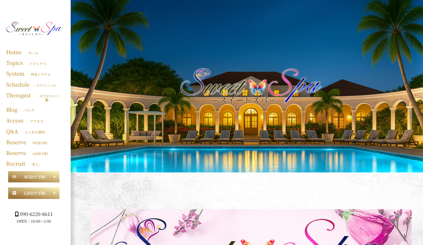 SWEET SPA-スイートスパ-大宮 オフィシャルサイト
