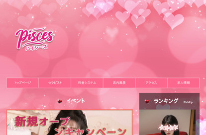 pisces（パイシーズ） オフィシャルサイト