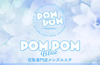 ポムポムblue 相模原ルーム オフィシャルサイト