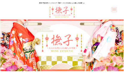 撫子〜大人の女性による癒しの空間〜 銀座ルーム オフィシャルサイト