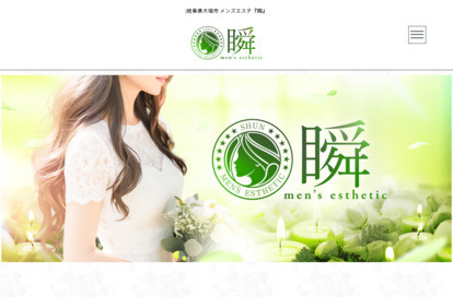 瞬 岐阜ルーム オフィシャルサイト