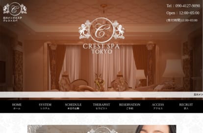CREST SPA（クレストスパ）吉祥寺 オフィシャルサイト