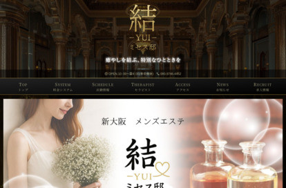 結～YUI～ミセス邸 十三ルーム オフィシャルサイト
