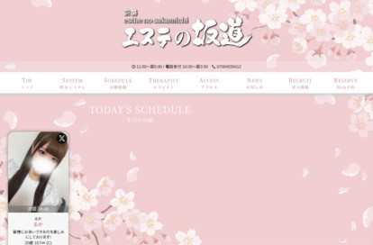 エステの坂道 小田原 オフィシャルサイト